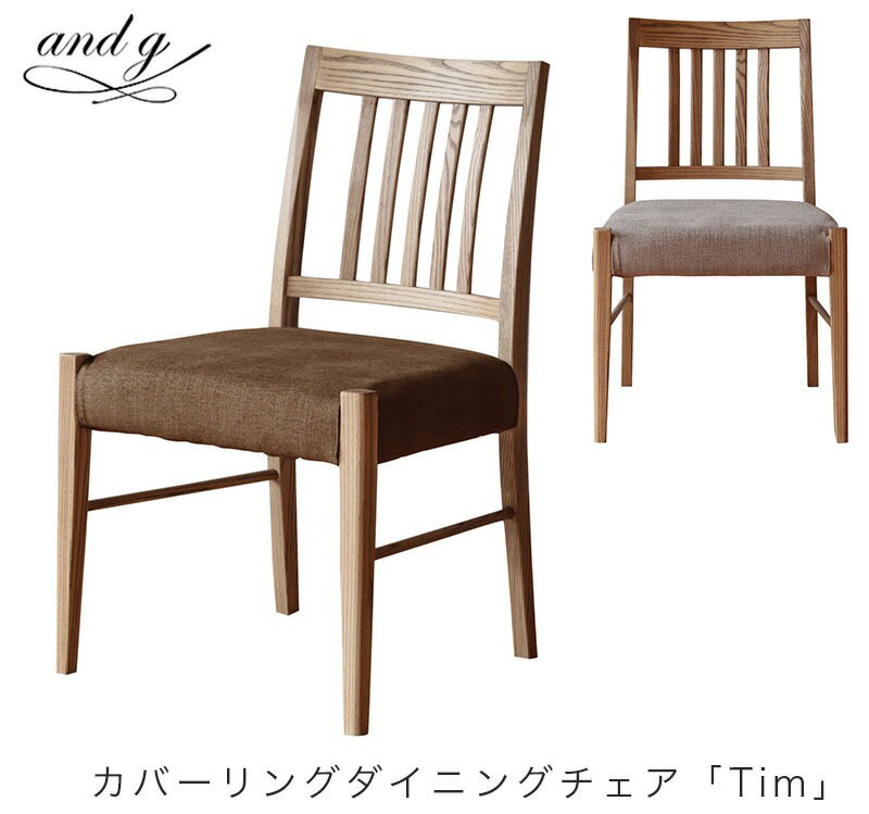 樂天商城 - (正規品)ダイニングチェア ダイニング椅子 椅子 イス カバーリングチェア 木製 ファブリック ナチュラル 北欧 Tim ティム and g アンジー nora　ノラ