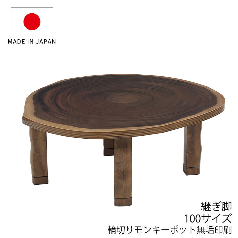 楽天市場】モンキーポッド 輪切り テーブルの通販 楽天市場】モンキーポッド 輪切り テーブルの通販