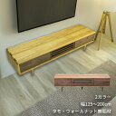 TVボード AVキャビネット テレビ台 幅125cm 150cm 180cm 200cm タモ ウォールナット無垢材(3)