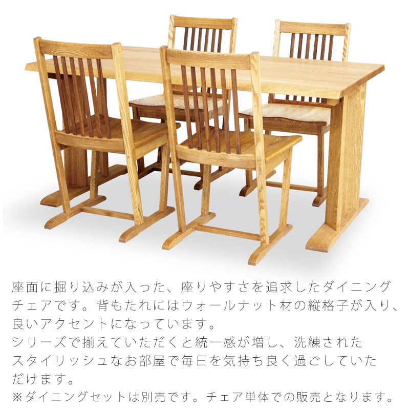 ダイニング家具 ダイニングチェア 肘掛け無し 格子 北欧 シンプル タモ材 天然植物性オイル dining chair ダイニングチェア trunk トランク 久和屋