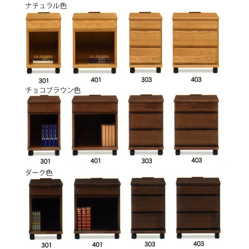 ナイトテーブル タモ材 ベッドサイドチェスト 完成品 幅30cm 幅40cm 引出し付 コンセント付 キャスター付