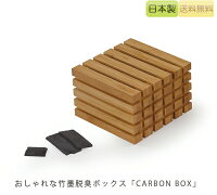 【正規品】TEORI テオリ 脱臭ボックス 竹墨入れ carbon block カーボンブロック 竹集成材 リビング用品 プレゼント好適品 T-CB/t-cb