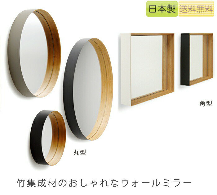 【正規品】TEORI テオリ 鏡 ミラー ウォールミラー zero ゼロ 丸/円/角/四角 竹集成材 リビング用品 プレゼント好適品 ZERO/zero/KAKU
