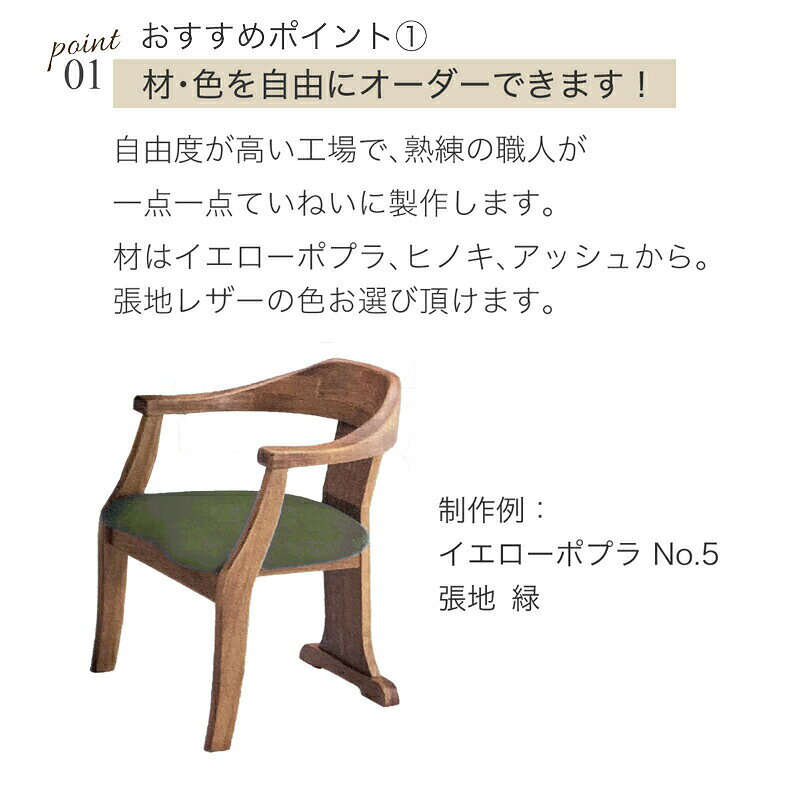 無垢材・オーダーメイド 天然植物オイル塗装のダイニングチェア 食卓椅子 受注生産 アッシュ ヒノキ イエローポプラ 日本製 [3]
