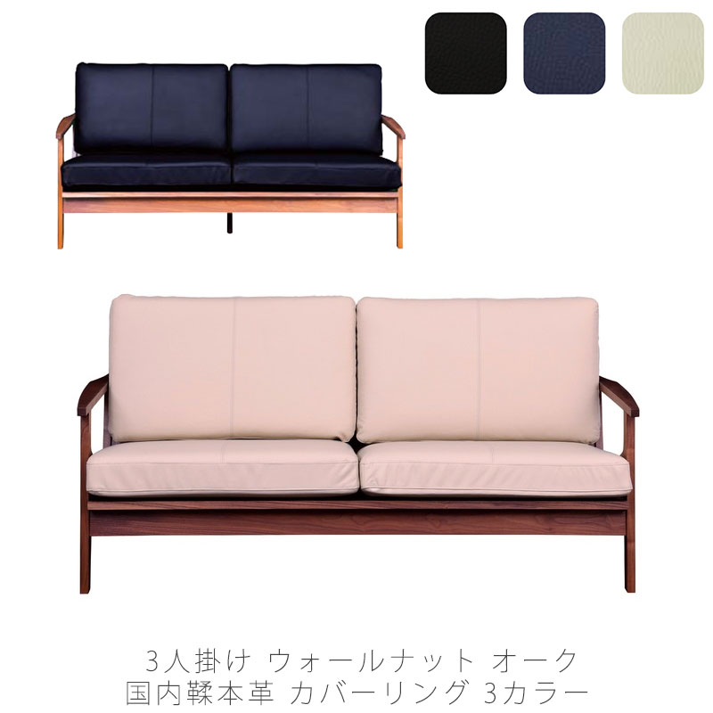 樂天商城 - (正規品)(開梱・設置無料)ソファ リビング用家具 3P 本革 ウォールナット オーク ブラック ネイビー アイボリー LUIRI ルイリ NIPPONAIRE ニッポネア 日本製