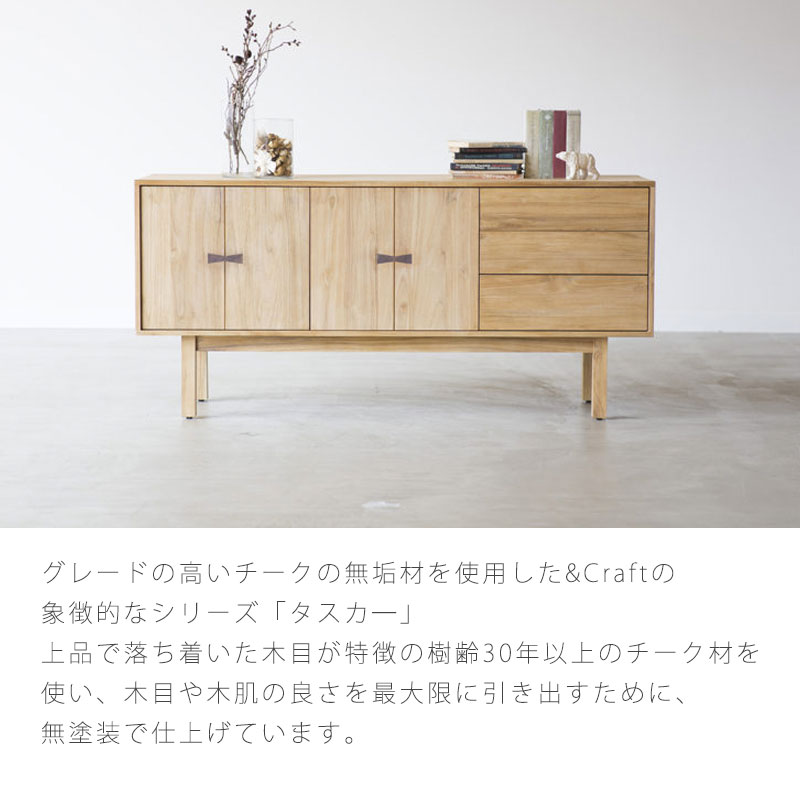 (正規品)(開梱・設置無料)サイドボード おしゃれ 無塗装 チーク無垢材 TUSKER タスカー NWLH ノーウェアライクホーム