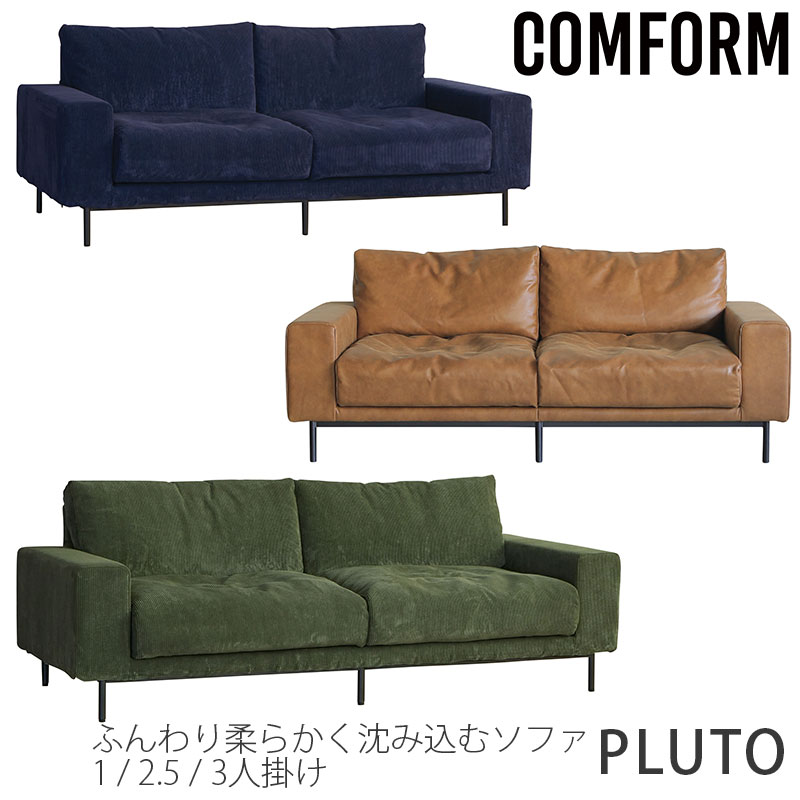 ダイニングソファ ソファ ヴィンテージ風 ブラックスチール脚 北欧 1P 2.5P 3P PLUTO sofa プルート ソファ COMFORM コンフォーム