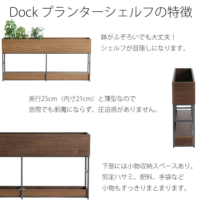 (正規品)プランター リビング収納 飾り棚 本棚 シンプル スタイリッシュ ブラウン 幅150cm オーク ウォールナット DOCK planter ドック プランター NICE ナイス [3]