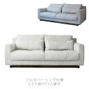 (正規品)(開梱・設置無料)ソファ リビング用家具 2.5P 3P カバーリング 北欧 おしゃれ RIFF リフ NOWHERE LIKE HOME ノーウェアライクホーム