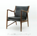 (正規品)ラウンジチェア パーソナルチェア フィン・ユール No.45 イージーチェアのリプロダクト Nova ノヴァ comfy コンフィ