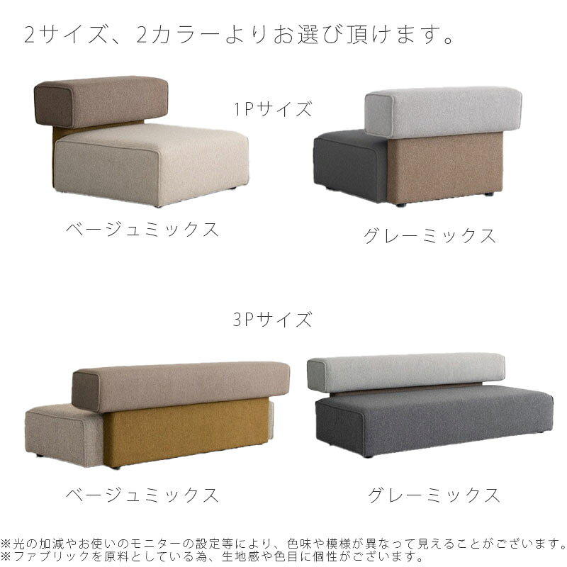 (正規品)ソファ 1P 3P アームレスソファ フラットシート デイベッドにも ベージュ グレー 北欧 wims sofa ウィムス NOWHERE LIKE HOME ノーウェアライクホーム [3]