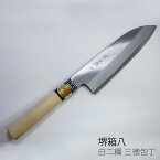 堺箱八 三徳包丁 文化包丁 万能包丁 キッチンナイフ 刃渡り170mm 磨き仕上げ 白二鋼 白紙2号 堺打刃物 日本製