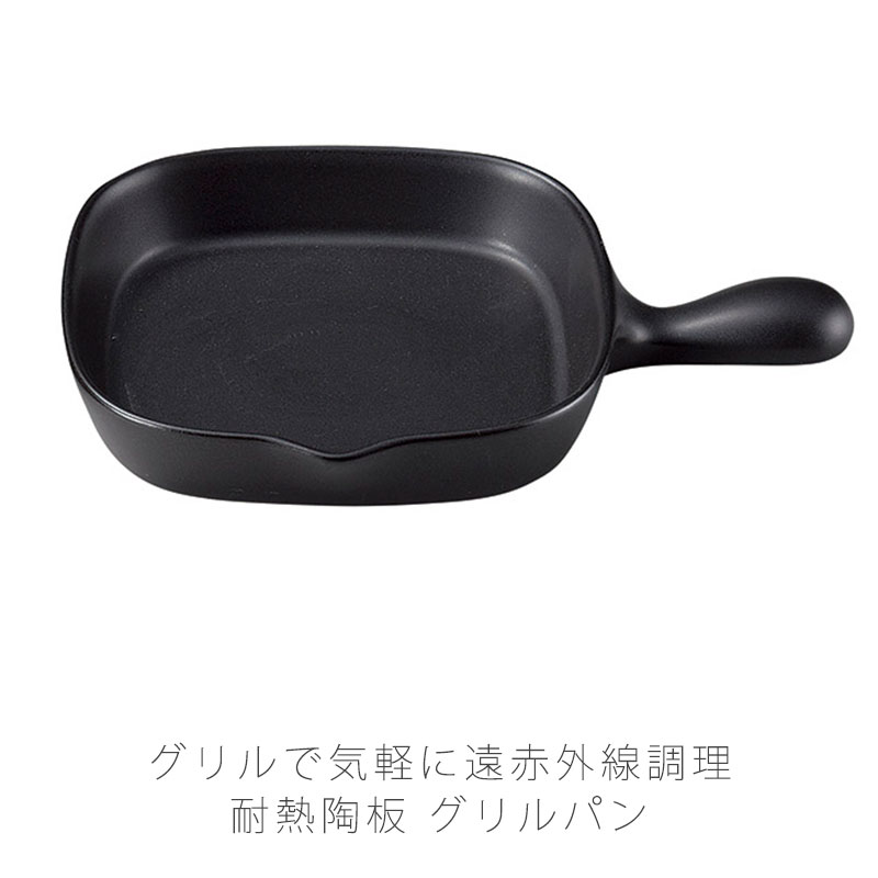 グリルパン 耐熱皿 調理プレート 取っ手付き 幅19.5cm 陶器 直火OK 電子レンジOK オーブンOK 黒 おしゃれ 万古焼 萬古焼