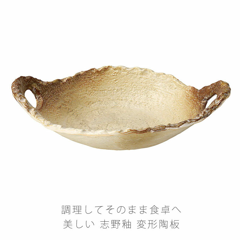変形陶板耐熱皿調理プレート変形皿取...
