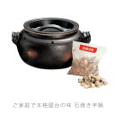いも太郎 耐熱鍋 石焼いも鍋 天然石付 焼いも 陶器 直火OK おしゃれ モダン 黒 茶 幅24cm 万古焼 萬古焼