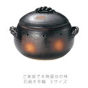 いも丸 石焼いも鍋 天然石付 やきいも 耐熱鍋 陶器 直火OK おしゃれ モダン 黒 (大) 24cm (中) 20.5cm (小) 18cm 万古焼 萬古焼