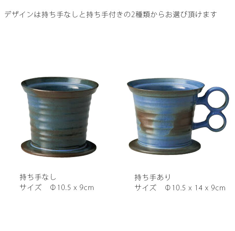 マグ用コーヒードリッパー 手付き/手なし ドリッパー 陶器製 コーヒー おしゃれ 万...