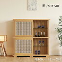 オープンキャビネット チェスト キャビネット ディスプレイ 収納家具 組子 枡格子 和モダン 幅100cm オーク open cabinet oak 雅 MIY...