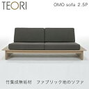 yKizTEORI eI OMO SOFA I\t@ \t@ t@ubN 2.5P |W 180cm OMO-S25B/omo-s25b