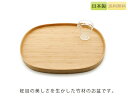 【正規品】TEORI テオリ トレイ おぼん BON 竹集成材 キッチン用品 プレゼント好適品 P-BN