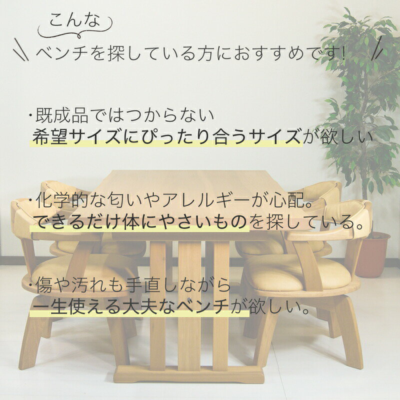 ベンチ オーダーメード 無垢材 座板40mm厚 植物オイル塗装 ヒノキ イエローポプラ アッシュ