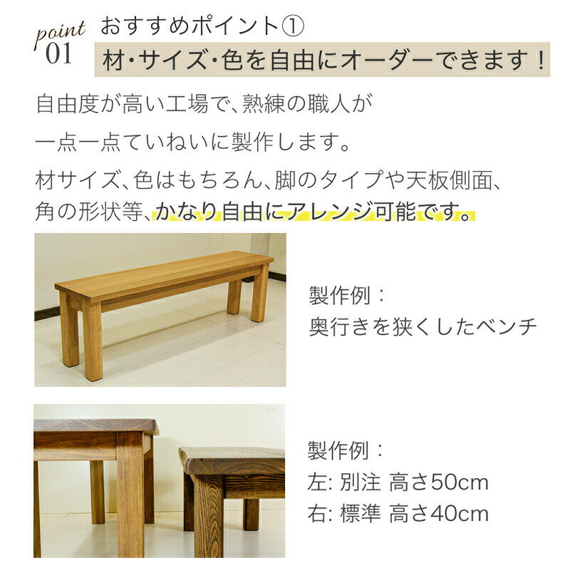 ベンチ オーダーメード 無垢材 座板40mm厚 植物オイル塗装 ヒノキ イエローポプラ アッシュ [2]