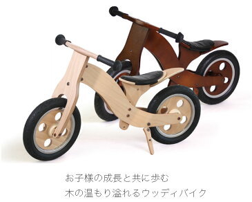 自転車に乗る前に、バランス感覚を養うウッディバイクお子様の成長と共に歩む木製バランスバイク プレゼントにも最適 ペダルなし自転車 子供用乗り物 木馬 子供用遊具 ストライダー