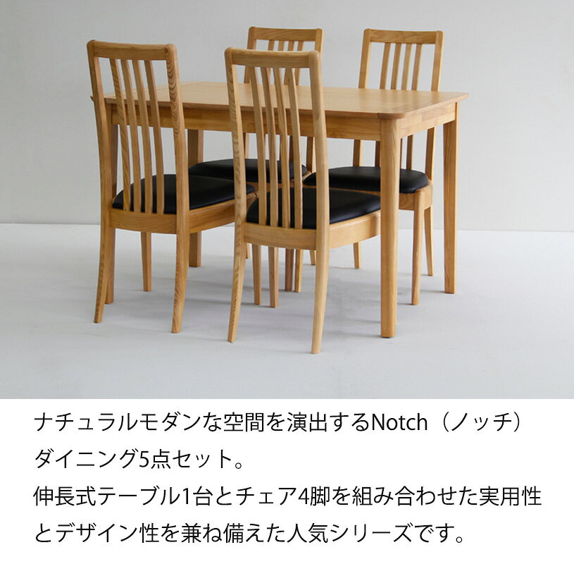 ダイニング5点セット 食卓セット 幅110cm/140cmテーブル ハイバックチェア ローバックチェア ナチュラル ブラウン Notchdining ノッチダイニング 吉桂 [2]