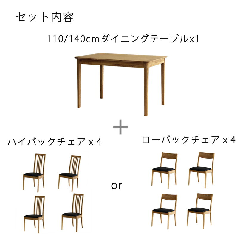 ダイニング5点セット 食卓セット 幅110cm/140cmテーブル ハイバックチェア ローバックチェア ナチュラル ブラウン Notchdining ノッチダイニング 吉桂 [3]