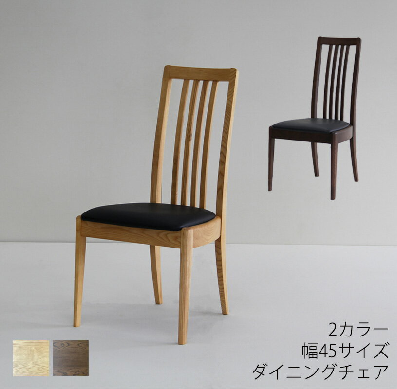 樂天商城 - (2脚セット) ダイニングチェア チェア ハイバックチェア 椅子 アッシュ無垢材 合成皮革 シンプル 幅45cm ナチュラル ブラウン Notchdining ノッチダイニング 吉桂