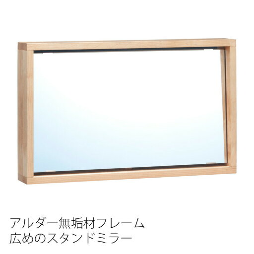 スタンドミラー デスクミラー 幅65cm アルダー無垢材 オイル塗装 タイニー tiny スタンドミラー デスクミラー 幅65cm アルダー無垢材 オイル塗装 タイニー tiny
