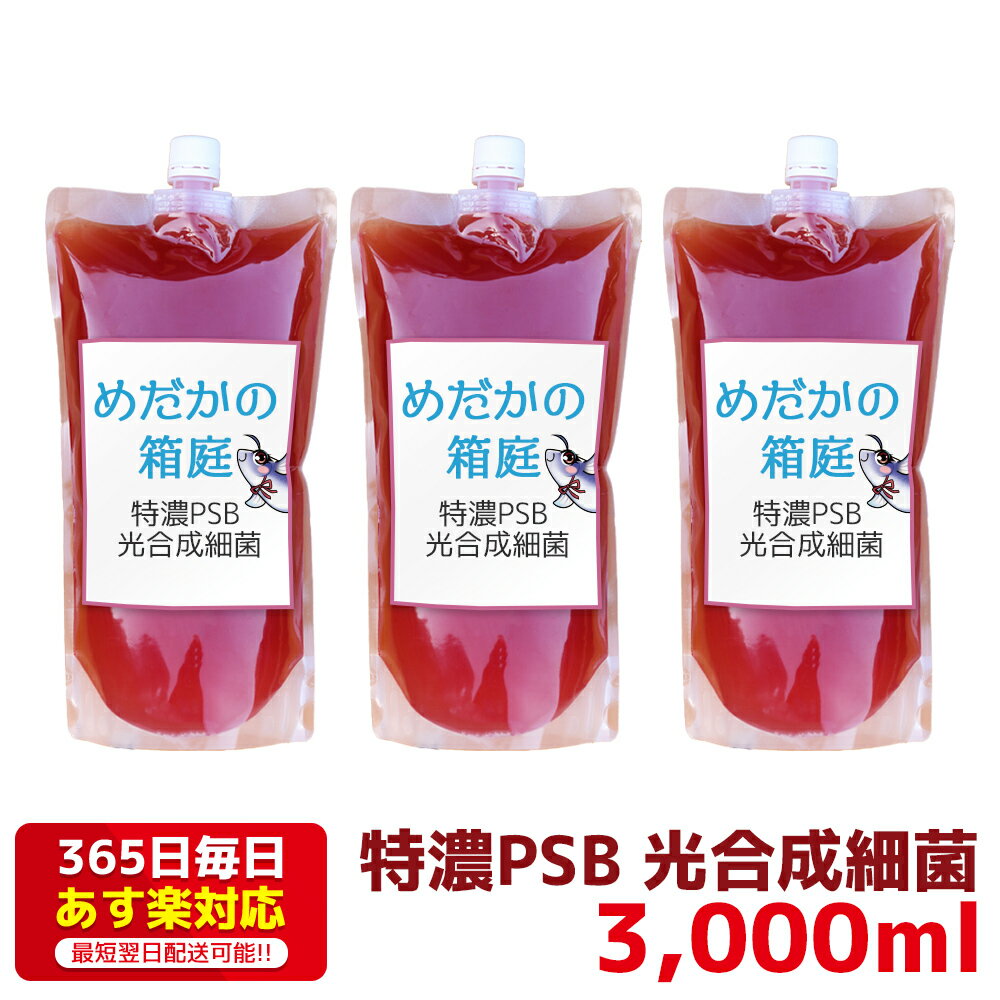 【送料無料】メダカ 餌【ゾウリムシ＋ゾウリムシの餌】めだか ミジンコ PSB と同梱包可能 生クロレラ同梱不可