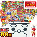 クリスマス お菓子 詰め合わせ 90点 サンタ コスプレ 送料無料 駄菓子 セット うまい棒 仮装 子供 xmas プレゼント ギフト 2021 業務用 サンタクロース お菓子詰め合わせ クリスマスプレゼント サンタコスプレ サンタコス クリスマス会