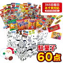 クリスマス 限定パッケージ お菓子 詰め合わせ 60点 送料無料 セット 駄菓子 子供 xmas プレゼント ギフト 2021 業務用 クリスマスパーティー クリスマスお菓子ギフト クリスマスお菓子セット クリスマス会 Christmas