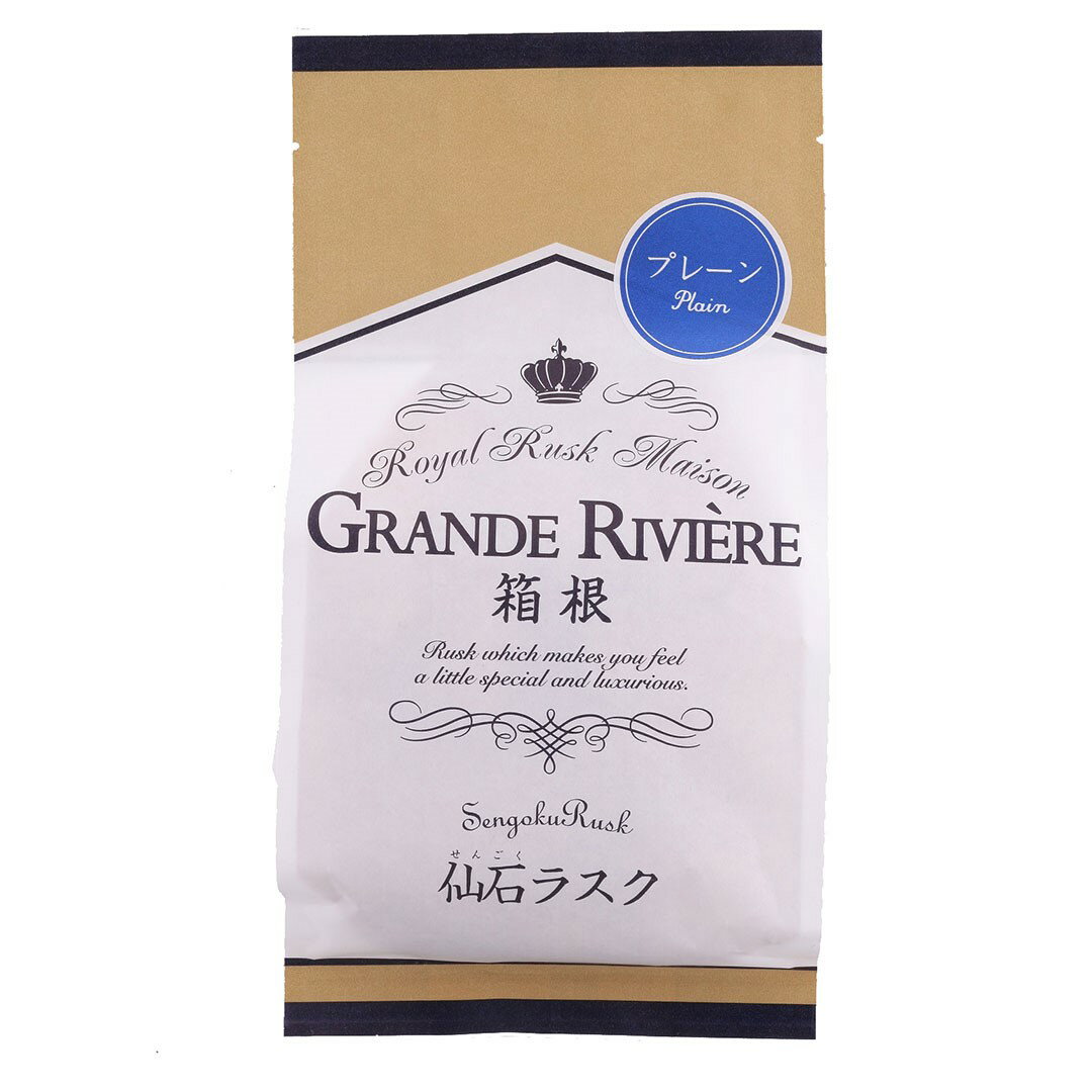 ラスク（1000円程度） 仙石ラスクプレーン 120g ラスク 箱根ラスク ギフト お菓子 お中元 お歳暮 お祝い お土産 洋菓子