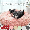 【人気商品再入荷】ふわふわ 犬 ベッド 洗濯可能 ベッド カバー取り外し可能 洗える チャック付き 犬 猫 ファー ふわふわマカロンベッド かわいい おしゃれ Petifam 洗えるチャック付きふわふ…