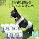 犬 オス おむつ 紙おむつ オムツ マナーパンツ しつけ 老犬 介護 ペットおむつ M-PETS男の子用おむつ 超吸収 Mサイズ 12枚入り×6個セット