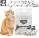 猫砂 キャットリター ネコ砂 MIXサンド 固まる 消臭サンド 抗菌 脱臭 天然素材 ベントナイト えんどう豆 飛び散りにくい 真空パック 防塵加工 Petifam 猫砂エンドウかた丸くん 無香料 7L 4袋セット(4)