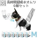 犬 小型犬 オムツ カバー 男の子 長時間 オス しつけ マナーベルト マーキング防止 シニア 介護 ズレない M-PETS 男の子用オムツ Mサイズ 12枚入...