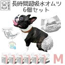 犬 小型犬 オムツ カバー 女の子 長時間 メス しつけ マナーパンツ 生理 シニア 介護 ズレない M-PETS 女の子用オムツ Mサイズ 10枚入【6個セッ...