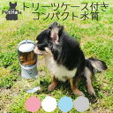 犬猫 ウォーターボトル水筒 アウトドア 熱中症予防 散歩 トリーツケース付き 持ち運び 漏れ防止 Petifam ポータブルトリーツ&ウォーターボトル 300m...
