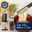 【送料無料】万能つゆ 料理人【選べる内容量】1.8L×6本セット／500mL×12本セット その1