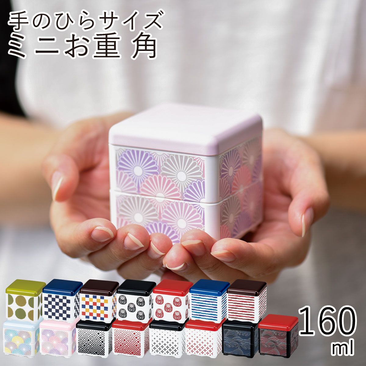 ”HAKOYA ミニお重角 160ml” ministyle 日本製 珍味入れ 正月 迎春 おしゃれ LACQUERWARE