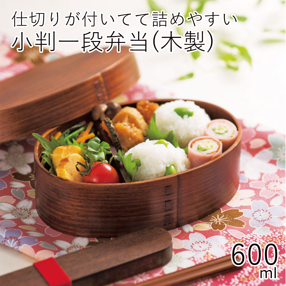 弁当箱 【送料無料（北海道・沖縄除く）】【わけあり】訳あり”HAKOYA 《木製》丸形一段弁当 桜 ブラウン 600m” インスタ映えする木製！ 1段 曲げわっぱ 天然木 弁当箱 木目 インスタグラム LUNCH BOX
