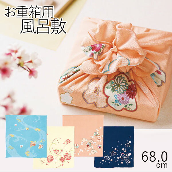 風呂敷【メール便対応】お重箱箱用”68風呂敷 レーヨンちりめん” こはれ 日本製 お弁当箱 おしゃれ 正月 迎春 花見 LACQUER WARE