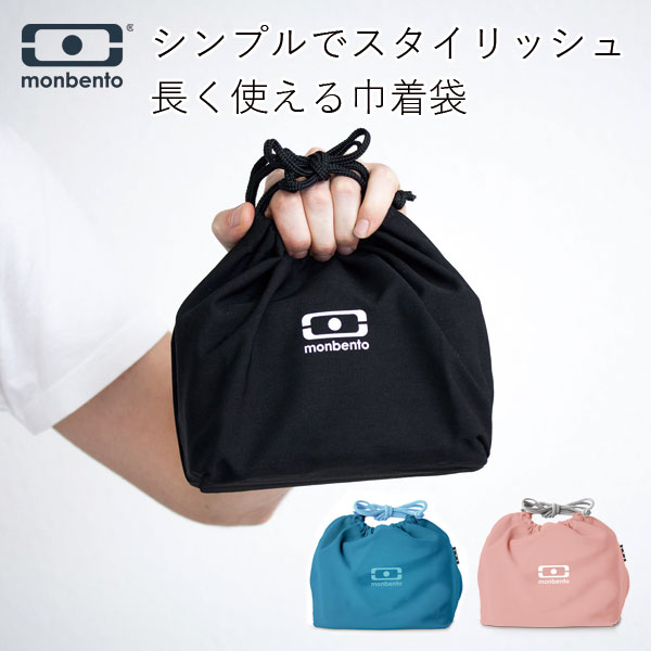 樂天商城 - 巾着袋【メール便対応】 お弁当箱用”MB Pochtte モンベントポシェット” monbento 無地 日本製 おしゃれ 弁当箱 DRAWSTRING BAG