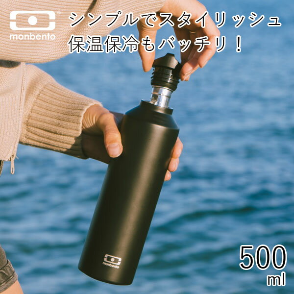 樂天商城 - 水筒 保冷 保温 直飲”MB Steel モンベントスティール 500ml” monbento お弁当箱 おしゃれ STAINLESS BOTTLE
