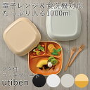 弁当箱【2個で送料無料(本州のみ)】フタ付ランチプレート”HAKOYA うちべん 1000ml” レンジ対応 食洗機対応 冷蔵庫保存対応 日本製 1段 大容量 便利グッズ 家事時短 作り置き LUNCH PLATE