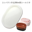 ”HAKOYA 弁当箱用シールフタ(部品 パーツ)”コンパクト弁当 390ml専用日本製 ふた フタ 蓋 中蓋 スペアSPARE PARTS FOR LUNCH BOX※