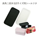 【メール便対応】”HAKOYA 弁当箱用シールフタ(部品 パーツ)”長角二段弁当 S専用あじろ長角二段弁当専用日本製 ふた フタ 蓋 中蓋 スペアSPARE P...